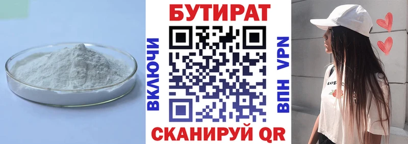 БУТИРАТ 99% Каменск-Уральский
